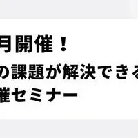 データ活用セミナー