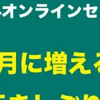 不登校サポートセミナー