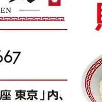 銀座に幸ちゃんラーメン