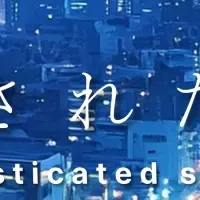sophisticated silence新曲