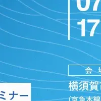 新規事業セミナー