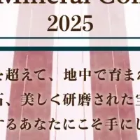 鉱物コレクション開催