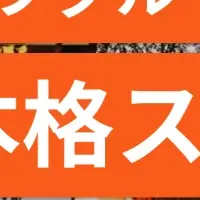 ファイブグループの採用