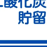 二酸化炭素技術解説