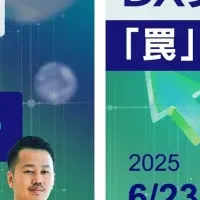 DX人材育成セミナー
