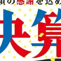 サンワダイレクト大決算祭