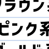 挑戦したい髪色